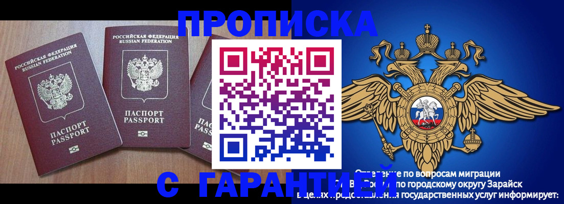 временная регистрация для всех в Сунже